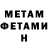МЕТАМФЕТАМИН мет Black Shooter