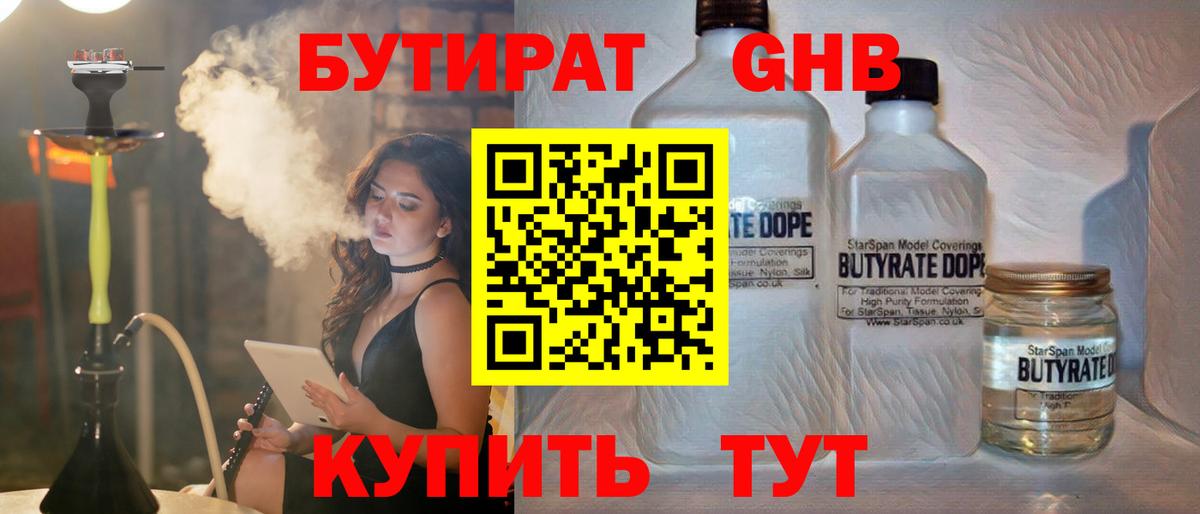 БУТИРАТ бутик  Вход с VPN  Белогорск 