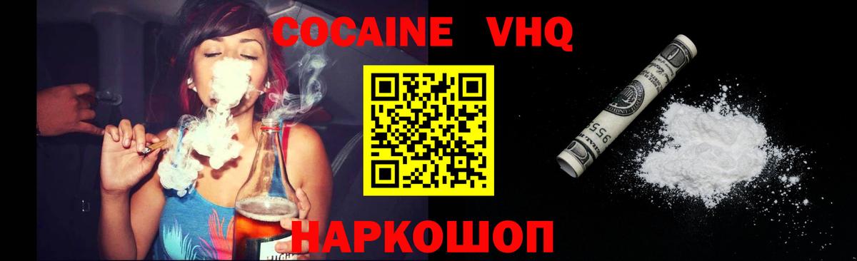 Cocaine 99% Белогорск
