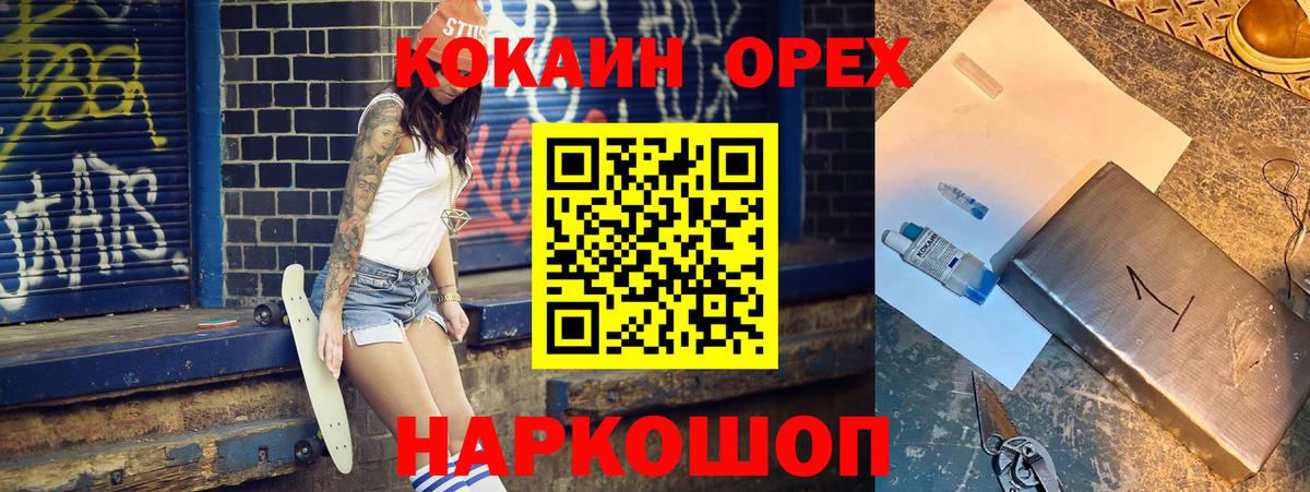 Белогорск  COCAIN FishScale  где продают наркотики  КОКАИН  Cocaine Колумбийский  Вход с VPN 