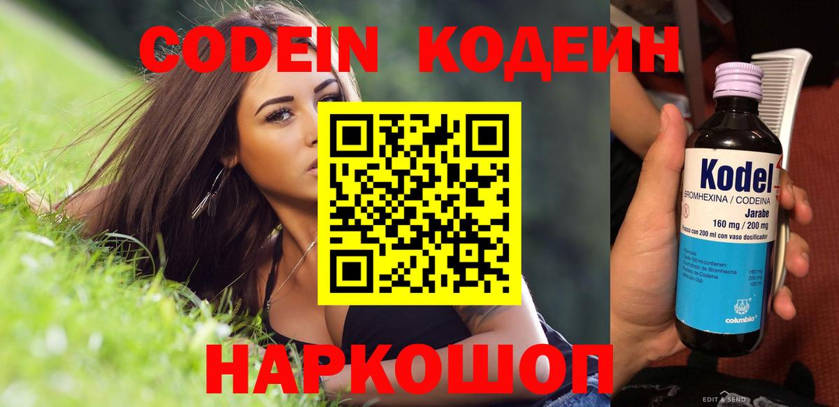Кодеиновый сироп Lean напиток Lean (лин) Белогорск