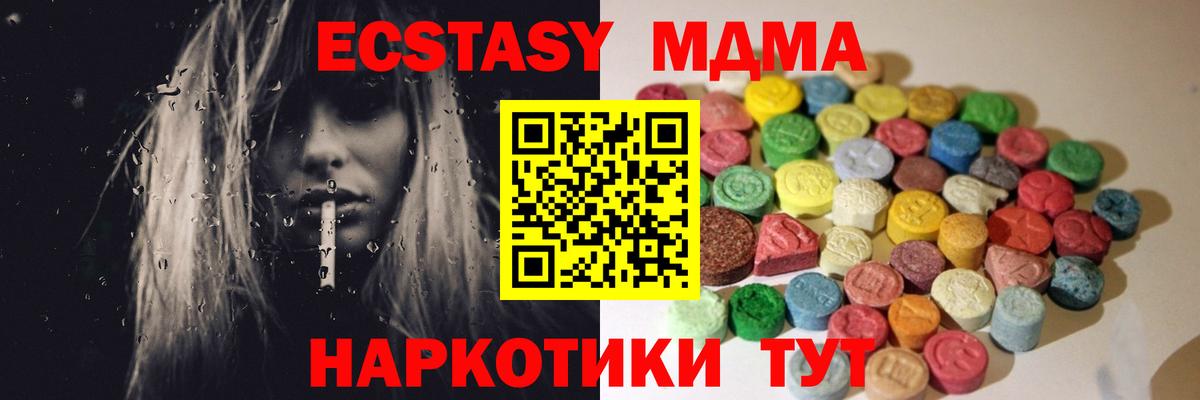 Ecstasy MDMA Белогорск
