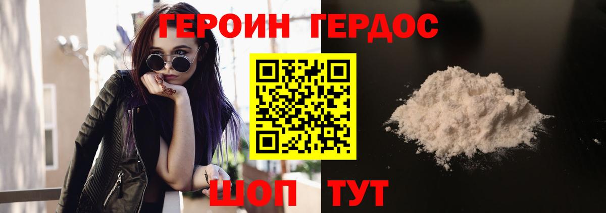 Белогорск  ГЕРОИН белый  Вход с VPN 
