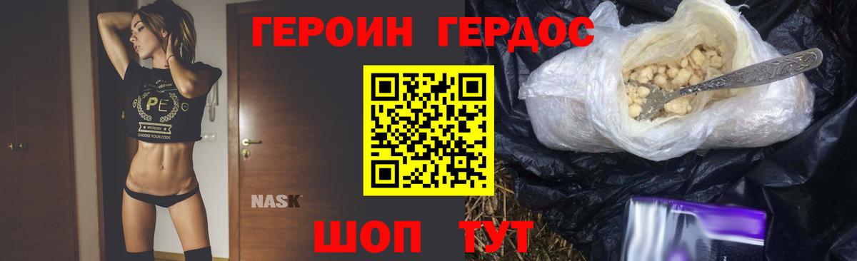 Героин гречка Белогорск