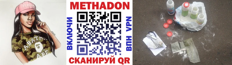 Метадон мёд  Белогорск 