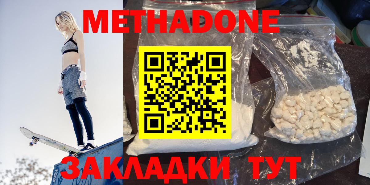 Метадон VHQ  МЕТАДОН мёд  Вход с VPN  Белогорск 