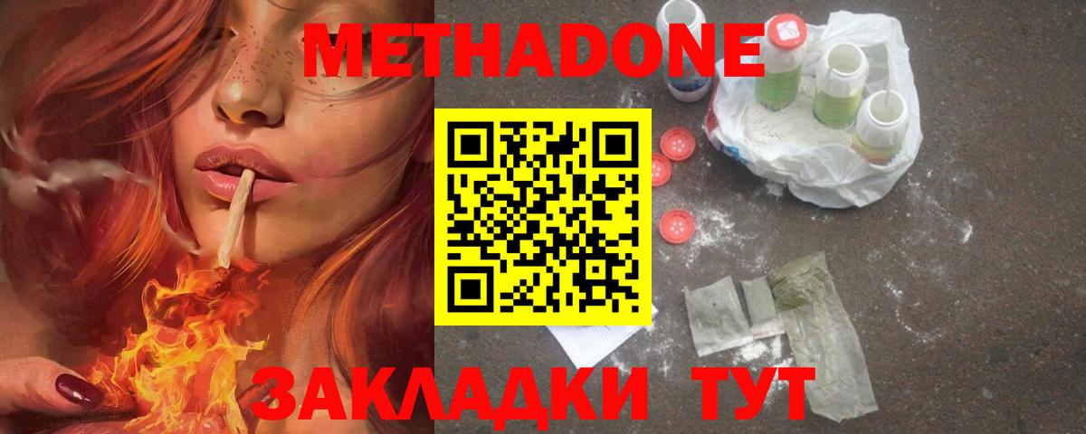 Метадон methadone  omg как зайти  Белогорск 