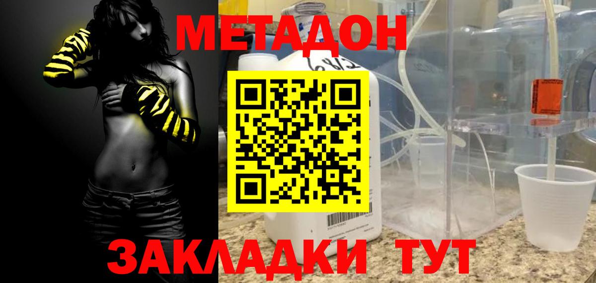 Метадон methadone Белогорск
