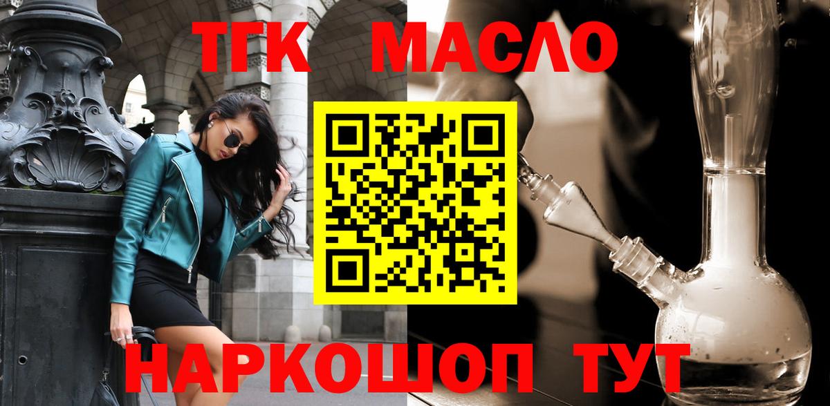 Дистиллят ТГК THC oil Белогорск